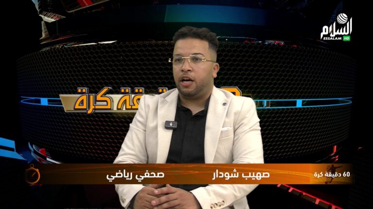 شودار صهيب: “وفاق سطيف يعيش فوضى تنظيمية وانحدارًا غير مسبوق”
